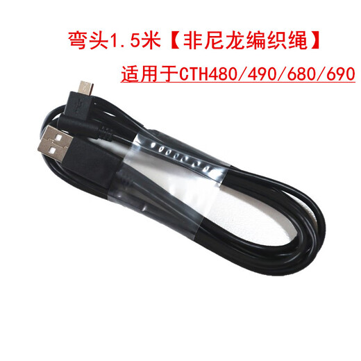 Wacom original tablet data cable ctl672/472/671/690/6100 Intuos 660 hand-drawn tablet connection cable PTH460/660/860 data cable 1.5 meters 0x0cm