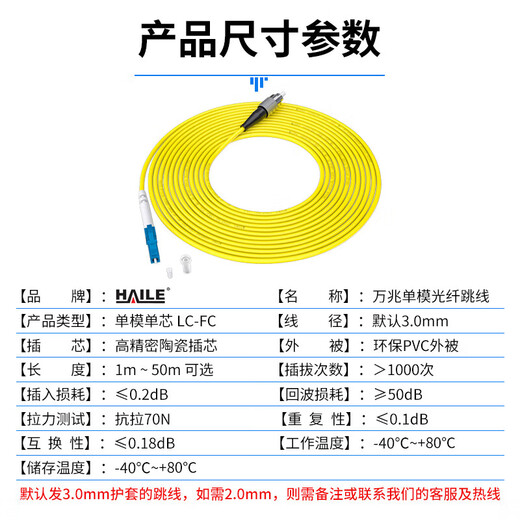 HAILE电信级光纤跳线LC-FC-SC(UPC) 万兆单模单芯OS2 9/125小方头转圆头转大方头 收发器尾纤跳纤光纤线 （LC-FC）小方头LC转FC圆头 0.5米
