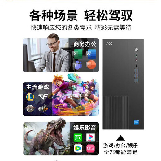AOC 荣光T200 英特尔i5酷睿i7台式电脑整机RTX3060/4060 DIY组装电脑全套整机 企业办公电竞电脑主机 12代酷睿i3-12100F+独显GT730 16G内存+1T固态
