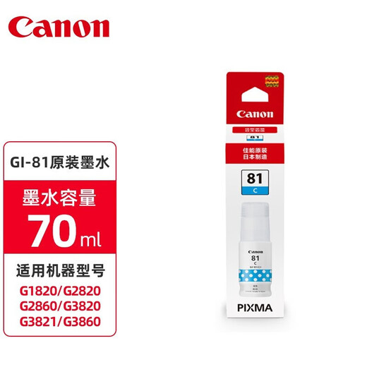 Canon原装适用佳能Gl-81墨水G1820 G2820 G3820 G4870 3870 3880打印机墨水 佳能GI-81墨水黑色135毫升/