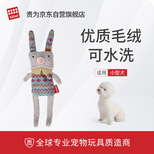 GiGwi dog long-legged toy, plush barking sound, small dog puppy pet self-pleasure and boredom relief artifact pet toy