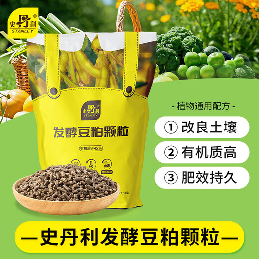 Stanley soybean meal organic fertilizer fermented decomposed granules potted plants universal flower special cake fertilizer flower fertilizer 2.5 Jin Jin equal to 0.5 kg