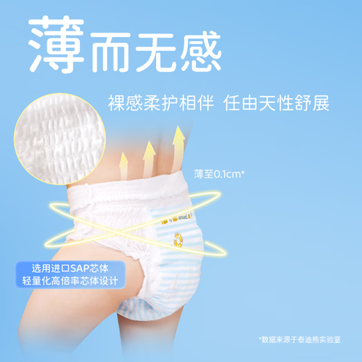 泰迪熊臻薄纸尿裤/拉拉裤试用装  婴儿尿不湿 体验装 臻薄纸尿裤XL4片