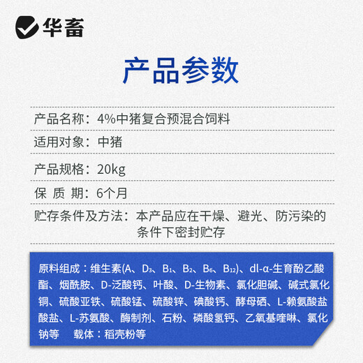 Hua livestock pig premix fat pig premix small, medium and large pig feed manufacturer direct sales compound premix wholesale pig use 1 bag medium pig premix 40Jin Jin is equal to 0.5kg