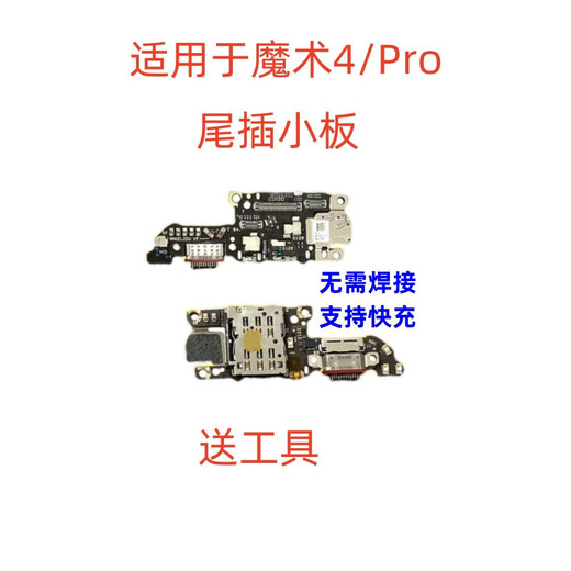 京修客适用华为荣耀Magic4 魔术4 魔术4Pro  Magic4Pro 手机尾 魔术4/荣耀Magic4主板排线