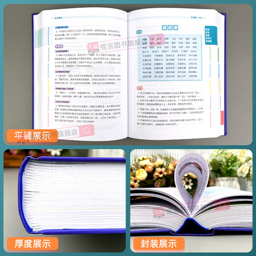 一查就有的作文素材词典大语文同步写作积累摘抄本优美句子小学生一二三四五六年级专用初中好词好句好段大全开头结尾名言佳句开心 【抖音同款】作文素材词典(厚达828页) 小学通用