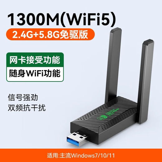 斐悦极限无线网卡台式机电脑专用免驱动5G千兆网络双频USB网卡笔记本无线WIFI接收器外置家用 1300M穿墙款【升级天线 信号强劲】