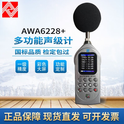 Ni Zhier Customized Hangzhou Aihua AWA6228+ Medidor de sonido multifuncional Medidor de ruido Estadístico Spectrum Analyzer Nivel 1 Ruido AWA6228+ -1 [Tipo de análisis estadístico]