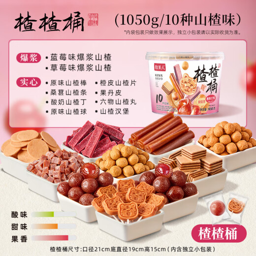 
Muguoren Hawthorn Bucket 1050g Mixed Candied Fruit Dried Hawthorn Sticks Fruit Danpi Hawthorn Ding Wan Hawthorn Snacks Sweet and Sour Snacks