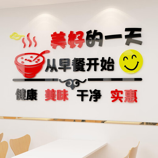 Bolsas publicitarias creativas y murales para las paredes de decoración de la tienda de desayuno y bebidas, bollos nutricionales especiales y gachas, suministros de bocadillos 3894 Desayuno-Big Rojo + Negro + Amarillo Medio Grande