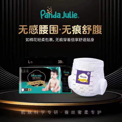 PANDA JULIE黑金纸尿裤拉拉裤试用装 尿不湿新生儿蚕丝肤腰贴型婴儿轻薄5片装 纸尿裤NB码【5KG适用】*5片