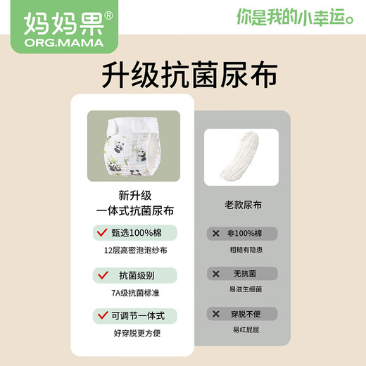 妈妈果（org.mama）婴儿纱布尿布可洗纯棉尿戒子一体式尿布裤兜防水新生宝宝尿片介子 【7A抗菌防水款】喜乐熊猫 2条装 M码【推荐10-20斤宝宝】12层纱布