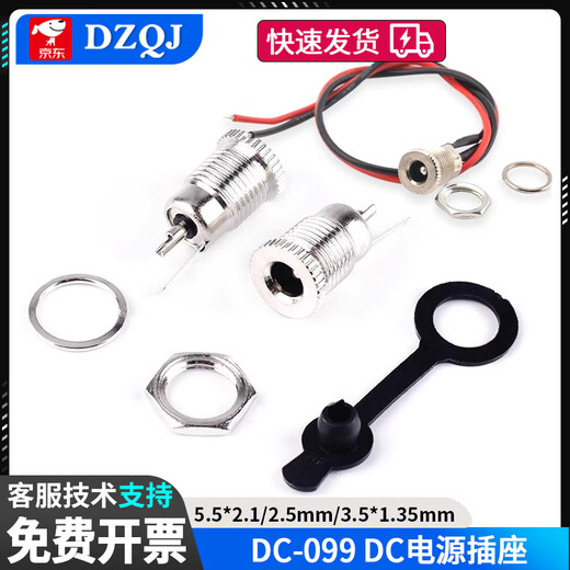 DC-099DC power socket 5.5x2.1/2.5mm3.5*1.35 high current DC099 metal charging female socket 5.5*2.1mm 18# line 15cm