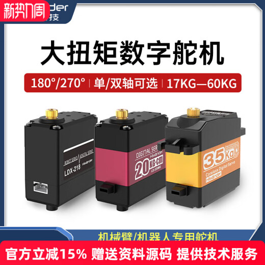 sg90舵机数字 单双轴20/30/60KG金属齿高精度PWM大扭力器人 HPS-3527SG空心杯防水舵机【单轴】 35K