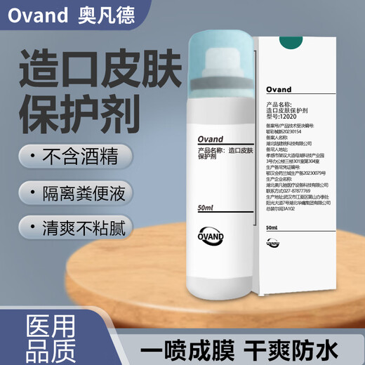 奥凡德（Ovand）造口剥离剂除胶剂造瘘底盘黏胶祛除剂造口袋造口护理保护皮肤30ml 12010黏胶祛除剂 50ML