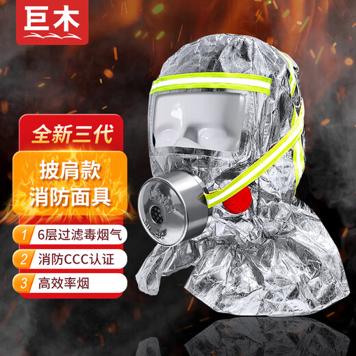 Jumu Kai'an fire mask national standard 3C certified anti-virus and anti-smoke mask fire escape mask filter respirator shawl style TZL30 silicone filter mask