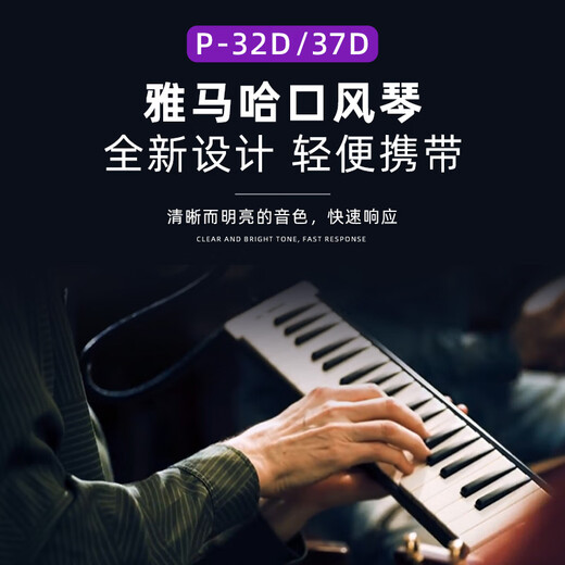Yudiao Yamaha Oral Organ Professional 37-key 32-key Harmonic Practice Primary School Students Beginners Recorder German-English Flute P-32D (32-key) + Engraving Service Shipping No Return