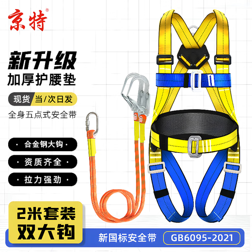 Jingte Jingcang Suda five-point safety belt, widened and thickened webbing, 2-meter double hook, safety rope, wear-resistant polyester electrician safety belt, full body safety belt