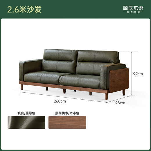 Genji Muyu solid wood leather sofa living room black walnut straight sofa small apartment first layer yellow leather sofa black walnut 2.6 meters sofa (dark green)