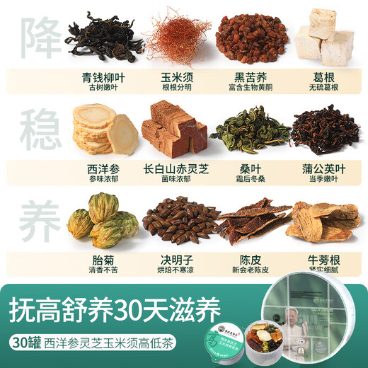 老谷头西洋参灵芝玉米须茶桑叶茶青钱柳养生茶牛蒡根决明子茶陈皮熬夜茶 西洋参灵芝玉米须高低茶