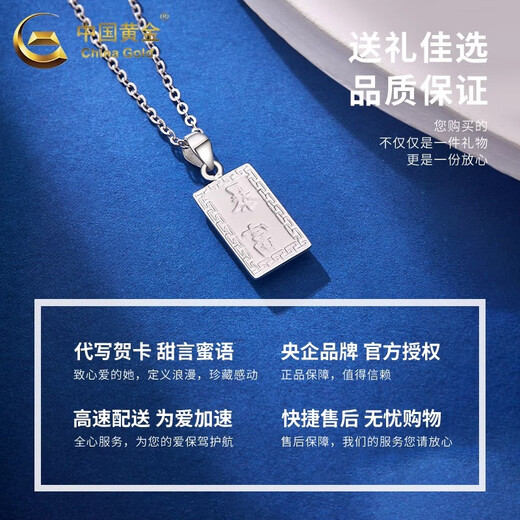China Gold (CHINA GOLD) pt950 platinum necklace for women to get rich, small gold bar pendant, platinum clavicle chain, Valentine's Day birthday gift for girlfriend, platinum small gold bar pendant, about 5.4g, free sterling silver chain + brand gift box
