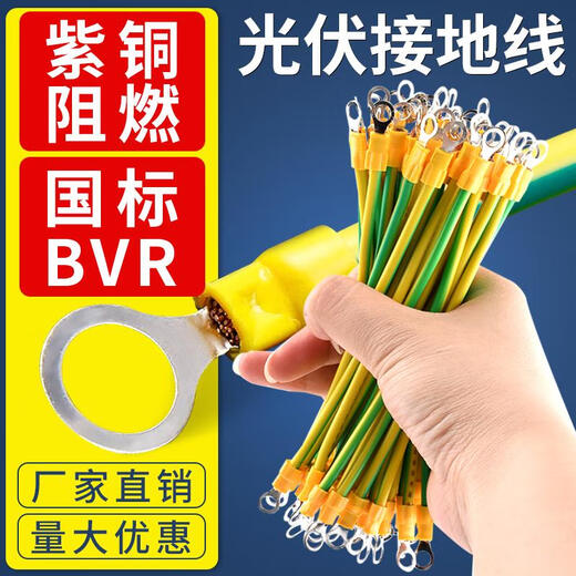 DZQJ photovoltaic grounding wire national standard bridge soft copper wire distribution box machine room jumper connection line 2.5-6 square meters (hole 5) 6 square meters 300MM national standard pure copper