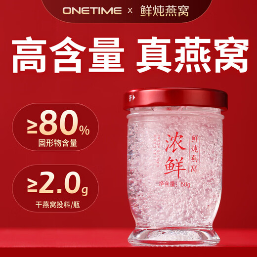 ONETIME鲜炖燕窝月套餐50gx32瓶 溯源无糖即食燕窝孕妇营养滋补浓鲜礼盒 月套餐【50gx32瓶】低糖款