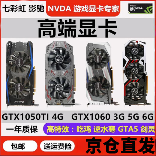 
Colorful Colorful GTX1060 3G 5G 6G 1066 1660 2060 3050 3060 1050TI 4G2G 1070ti8g Computer desktop disassembly independent 6 Gigabyte Asus GTX1060