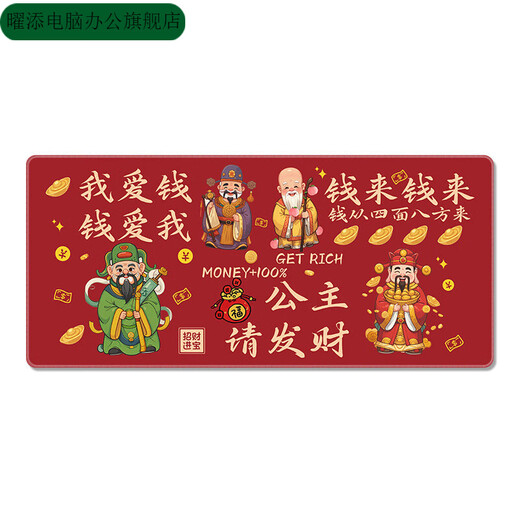 曜添新年文字鼠标垫超大号红色卡通喜庆本命财神发财暴富电脑护腕垫子 12611财神附体 900*400*5mm