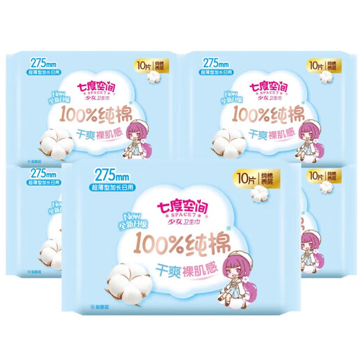 SPACE 7 sanitary napkin for girls, pure cotton, soft night use, student napkin, 245mm, 10 pieces/pack QSC6210, 50 pieces, 275mm pure cotton - 5 packs