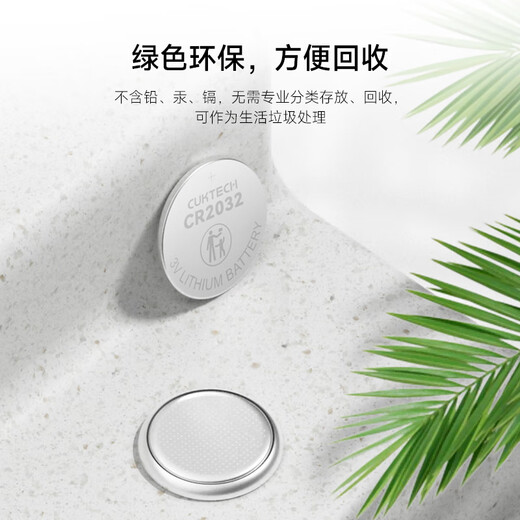 CUKTECH CR2032 button battery 3V lithium battery 5 pieces long-lasting suitable for computer motherboard car key remote control electronic scale calculator single piece