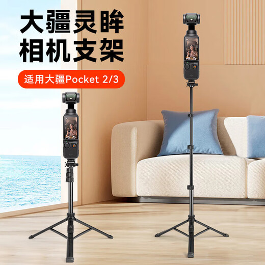 特美刻适用DJI大疆pocket3三脚架手持自拍杆可延长支架osmo灵眸Pocket2/1云台口袋运动相机落地手持桌面 【Pocket3专用】1.5米支架