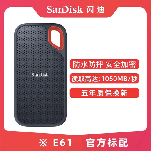闪迪E30/E61 全新国行 三防移动固态硬盘 type c USB3.2高速传输PSSD 闪迪E61 8T 1050m/s （送硬盘包）顺丰包邮
