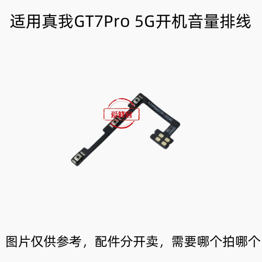 爱修客适用于真我 Realme 14Pro 5G 开机排线 音量侧键手机开关电源按键 真我14PRO开机音量排线