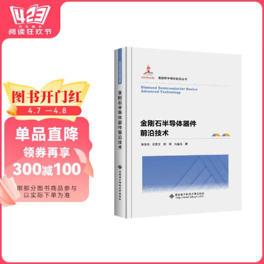 【京东仓直发-送货上门】金刚石半导体器件前沿技术97875606**866