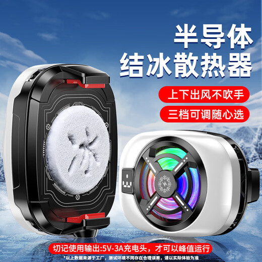 Moon Blade E-Sports Flagship丨15W Real Freezing Mobile Phone Radiator Back Clamp Semiconductor Live Game Game Chicken Special Three-speed Cooling Artifact Suitable for Apple Black Shark Red Magic White Three-speed Adjustment丨Flagship Freezing