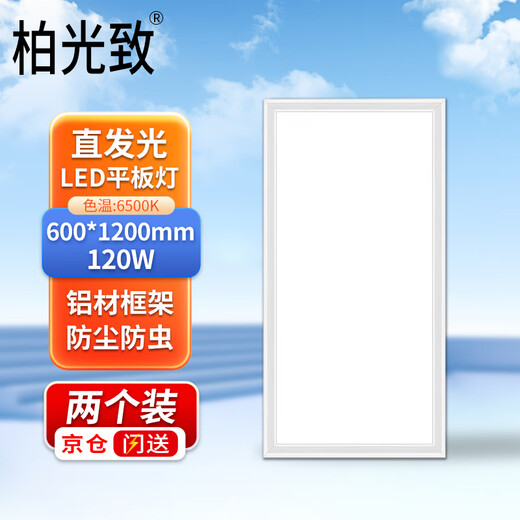 Baiguangzhi LED panel light integrated ceiling recessed lighting 600*1200mm 120W-white light (two pack)