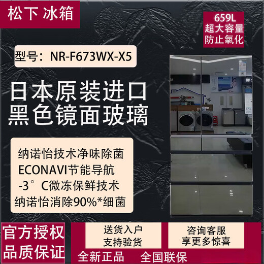 
Panasonic high-end refrigerator NRF673WXF658WXF604F607 Japan original imported mirror NR-F658WX-X5 mirror glass new model