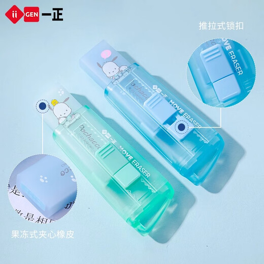 一正（YiZHENG） 推拉橡皮创意可爱儿童渐变色伸缩橡皮擦学生奖品高颜值果冻色干净无痕少屑柔软易擦 【2卡】YZ9856帕恰狗推拉橡皮擦