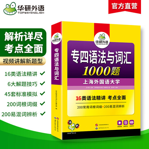 [JD Express-Lieferung] Huayan Fremdsprachen Special Four Grammatik und Wortschatz 1000 Fragen neue Fragen Vorbereitung 2025 Englisch Klasse 4 Spezial Training Vokabular eintausend Fragen Tem4 Real Fragen vor dem Hör-Lesung Verständnis Kleidung Komplette Set der gleichen Modell