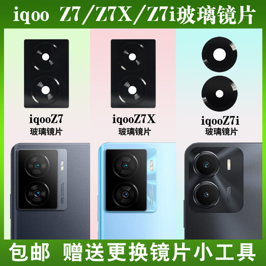Suitable for original vivo iqoo Z7/Z7X/Z7i rear camera glass lens camera lens cover mirror Z7 glass lens 1 piece
