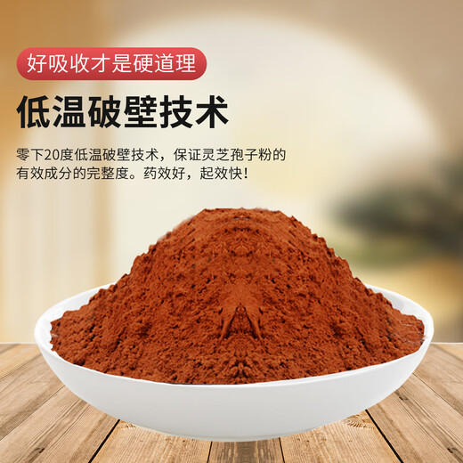 Ruijitang ruijitang break wand ganoderma lucidum spore pulver authentic changbai montage wild speziell