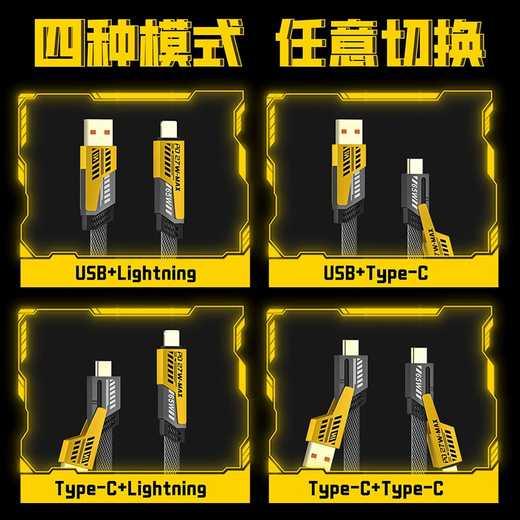 四合一数据线多功能数据线机甲锌合金编织PD65W快充 适用苹果小米华为mate60手机ipadpro 机甲黄 机甲四合一单条装