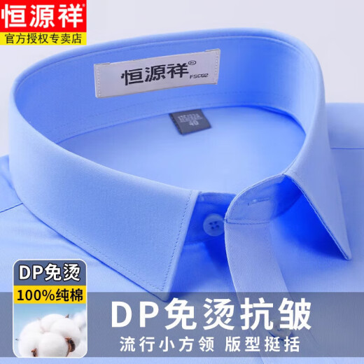 恒源祥100支纯棉男士长袖衬衫DP成衣免烫2025新款春秋季商务正装蓝衬衣 【长款袖】9926淡蓝色 38