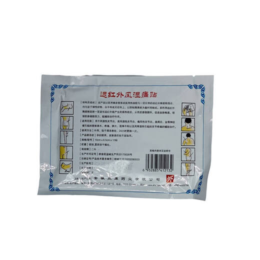 用劲宏远红外风湿痛贴风湿性类风湿性痛风关节炎辅助10贴 X12804劲宏远红外风湿痛贴5盒装[