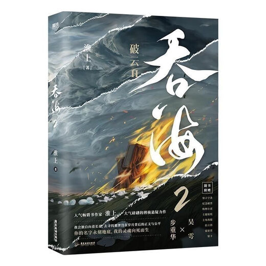 [1508 Menschen sammeln] 3 Bände des Twun Hai 123 haben das physische Buch Twun Hai abgeschlossen, das über Huai Shang Youth Roman Criminal Investigation Suspense 32 Open Twun Hai 3 geschrieben wurde