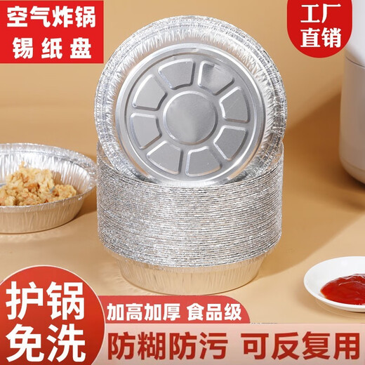 Meikejie tinfoil plate air fryer household tinfoil plate thickened and deepened special oil isolation high temperature oven baking main picture 60 pieces thickened version -
