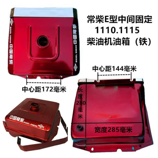 
Jiang Zhiai single cylinder diesel engine oil tank Changzhou Jianghuai oil tank iron small four-wheel fuel tank Luoyang tractor oil tank original factory 195/1100/1105 square fuel tank one free oil supply