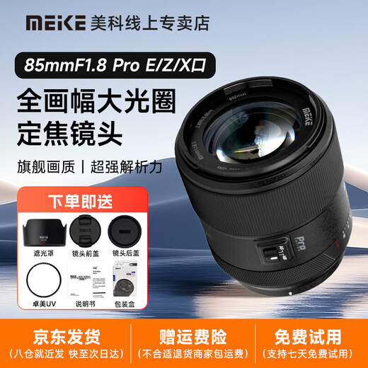 MEKE flagship model 85mmf1.8PRO full-frame autofocus lens silent motor fixed focus lens suitable for mirrorless E/Z/X mount Sony E mount