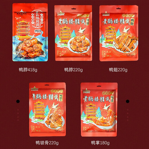 黄鹤楼精武鸭脖鸭锁骨黑鸭鸭肉卤味零食追剧零嘴湖北武汉特产小吃 武汉味道1592g礼盒装